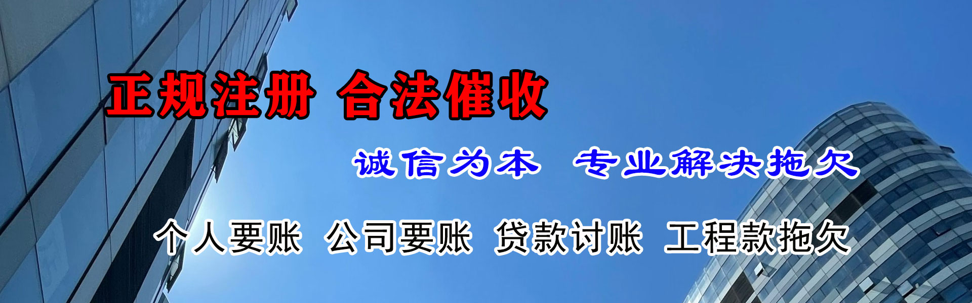 龙岗收账公司
